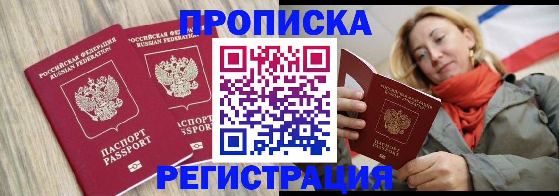 прописка для военкомата в Черемхово