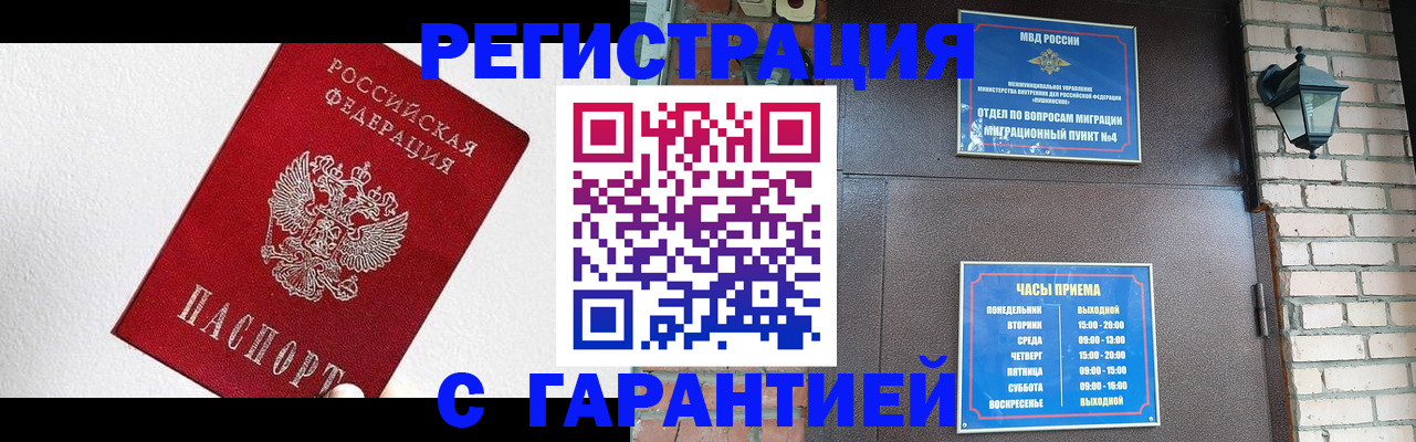 прописка для работы в Черемхово